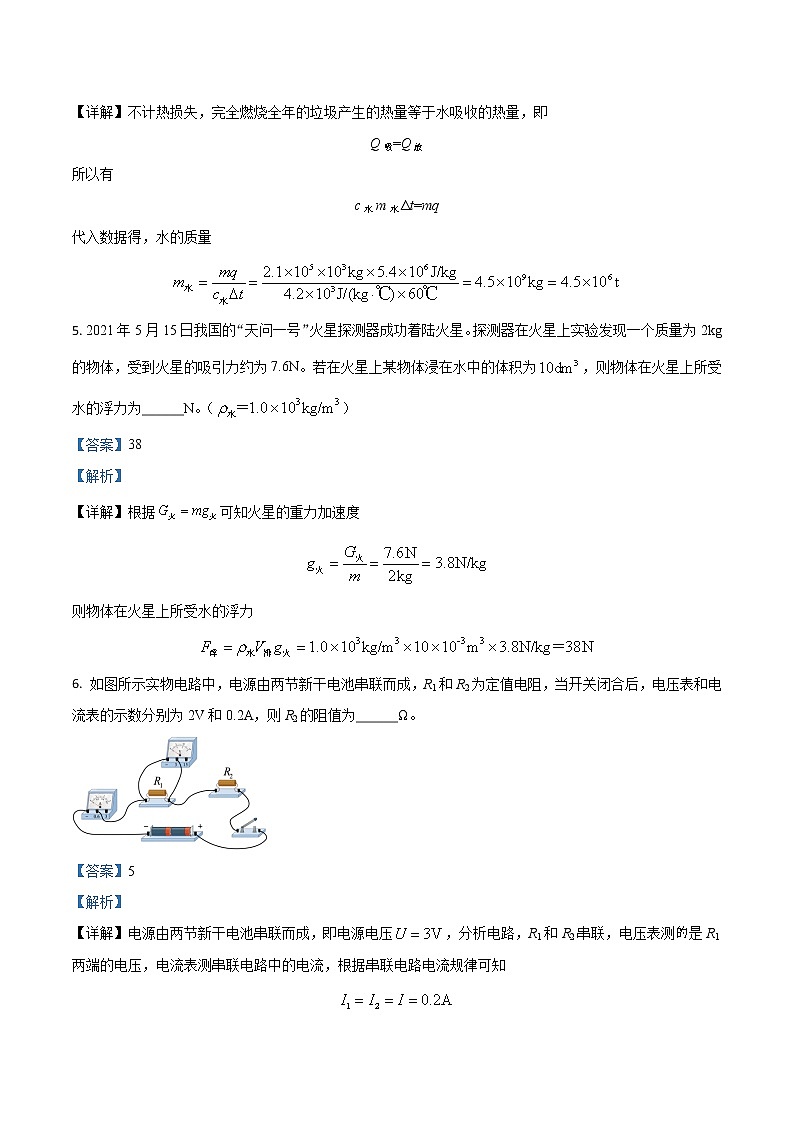 【中考模拟】2023年安徽省合肥市瑶海区第三十八中学中考一模预测物理作业试题(含解析)第2页