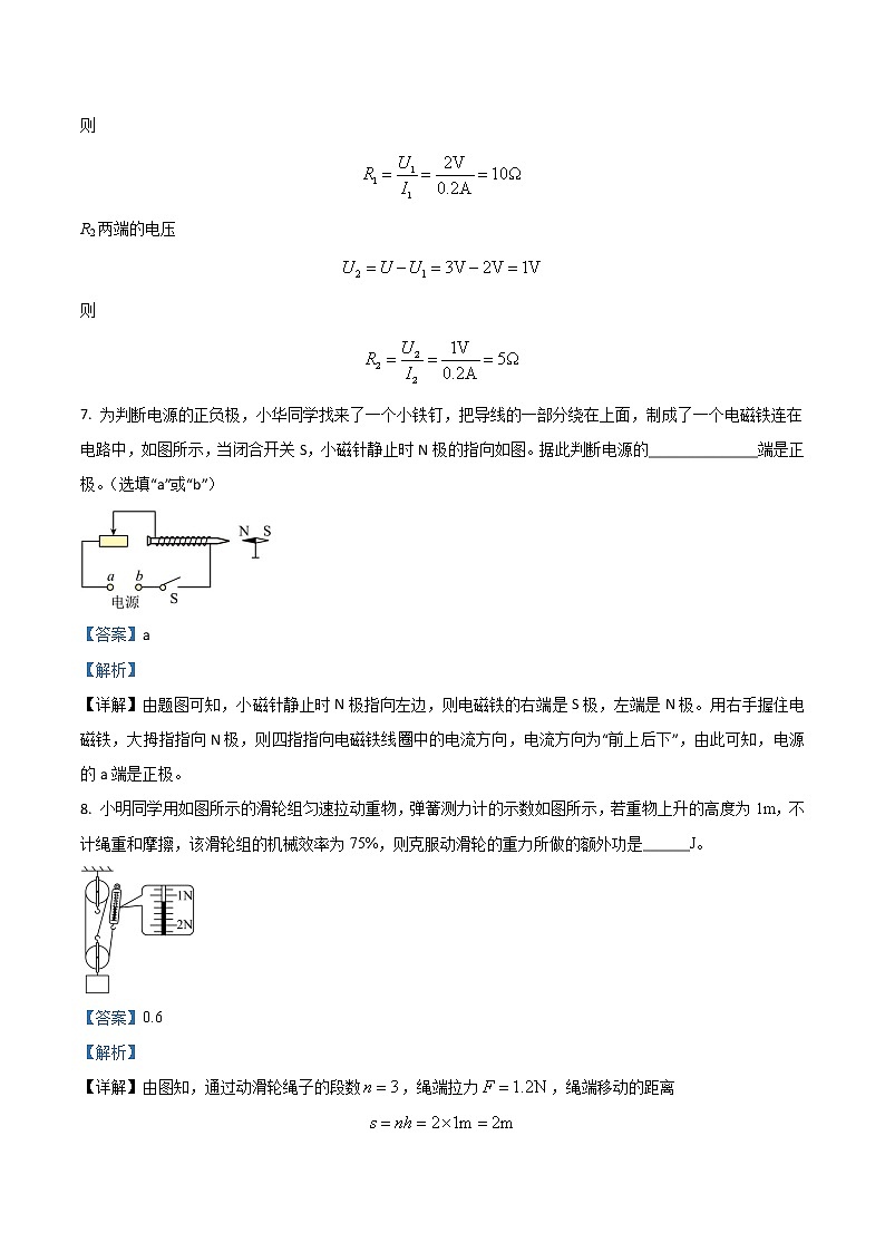 【中考模拟】2023年安徽省合肥市瑶海区第三十八中学中考一模预测物理作业试题(含解析)第3页