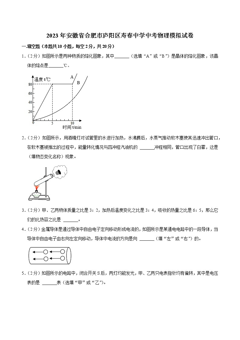 【物理模拟】2023年安徽省合肥市庐阳区寿春中学中考物理模拟试卷(含答案)01
