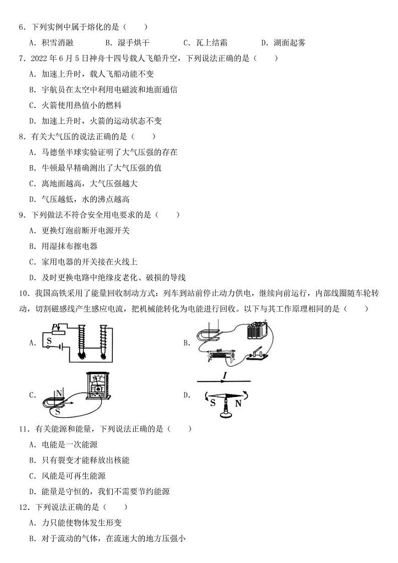 湖南省湘潭市2022年中考物理试卷【附参考答案】02