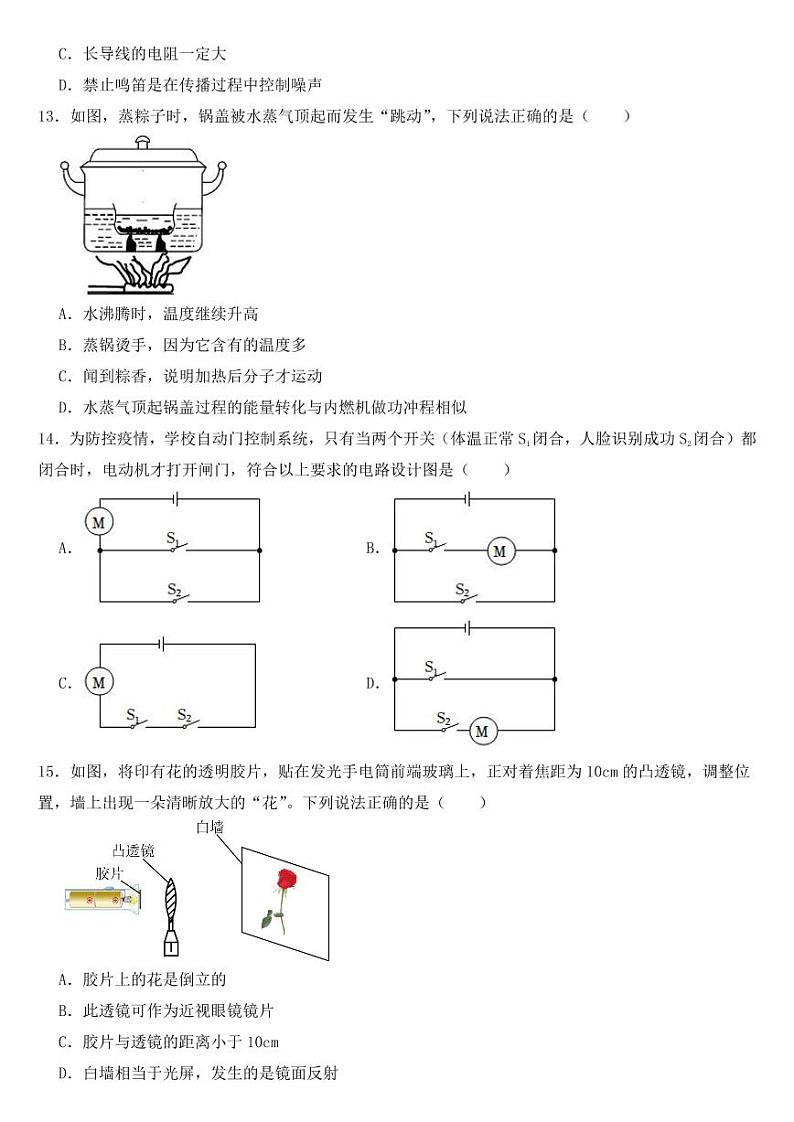 湖南省湘潭市2022年中考物理试卷【附参考答案】03