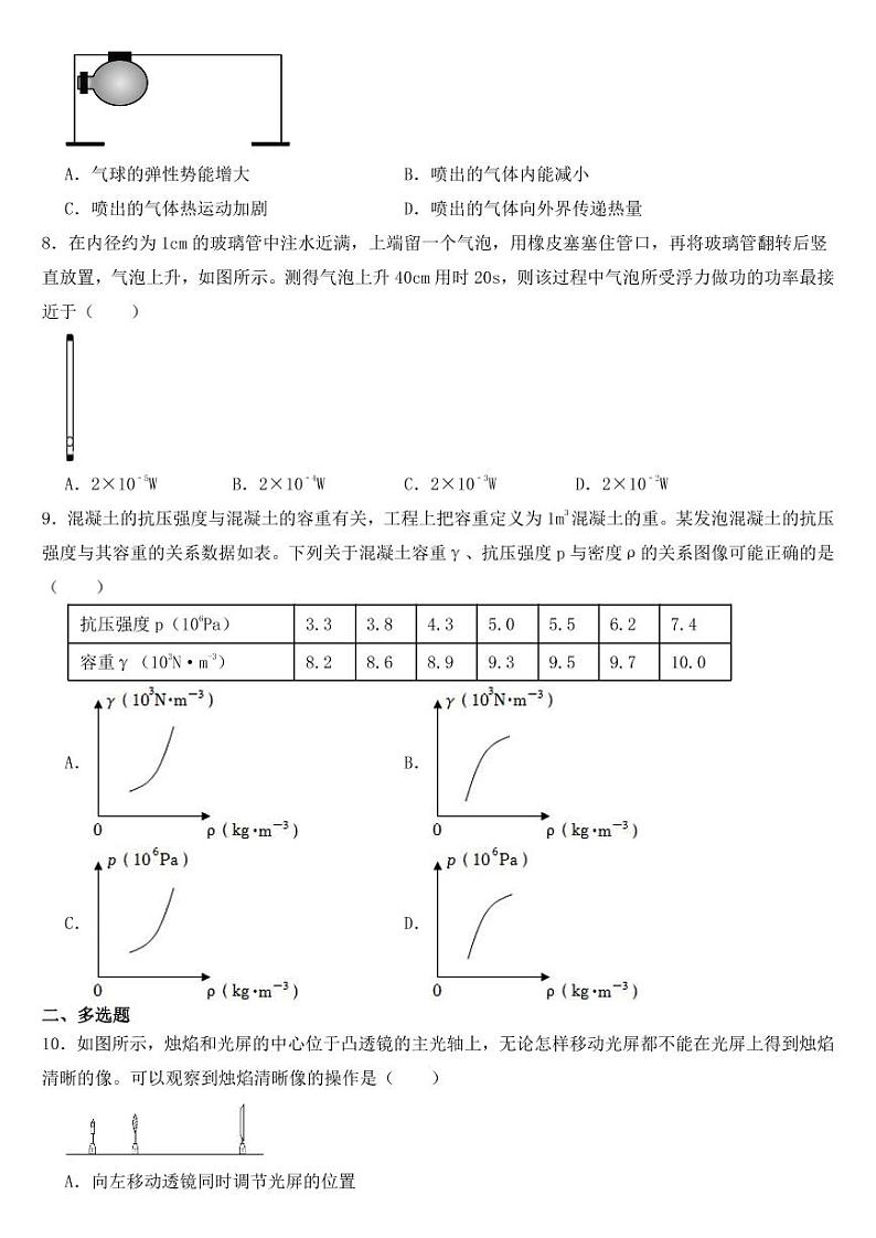 江苏省南通市2022年中考物理试卷【附参考答案】02