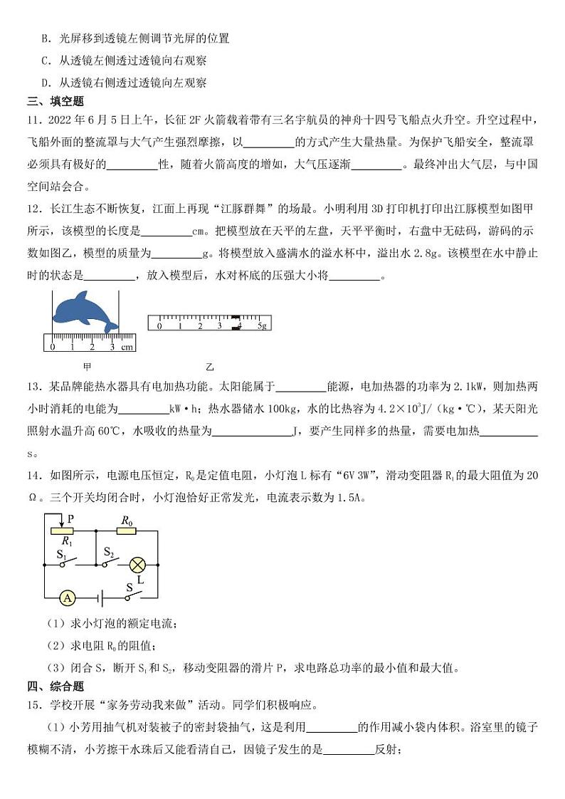 江苏省南通市2022年中考物理试卷【附参考答案】03