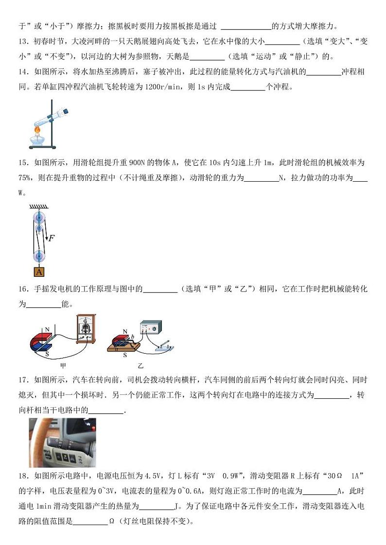 辽宁省朝阳市2022年中考物理试卷【附参考答案】第3页