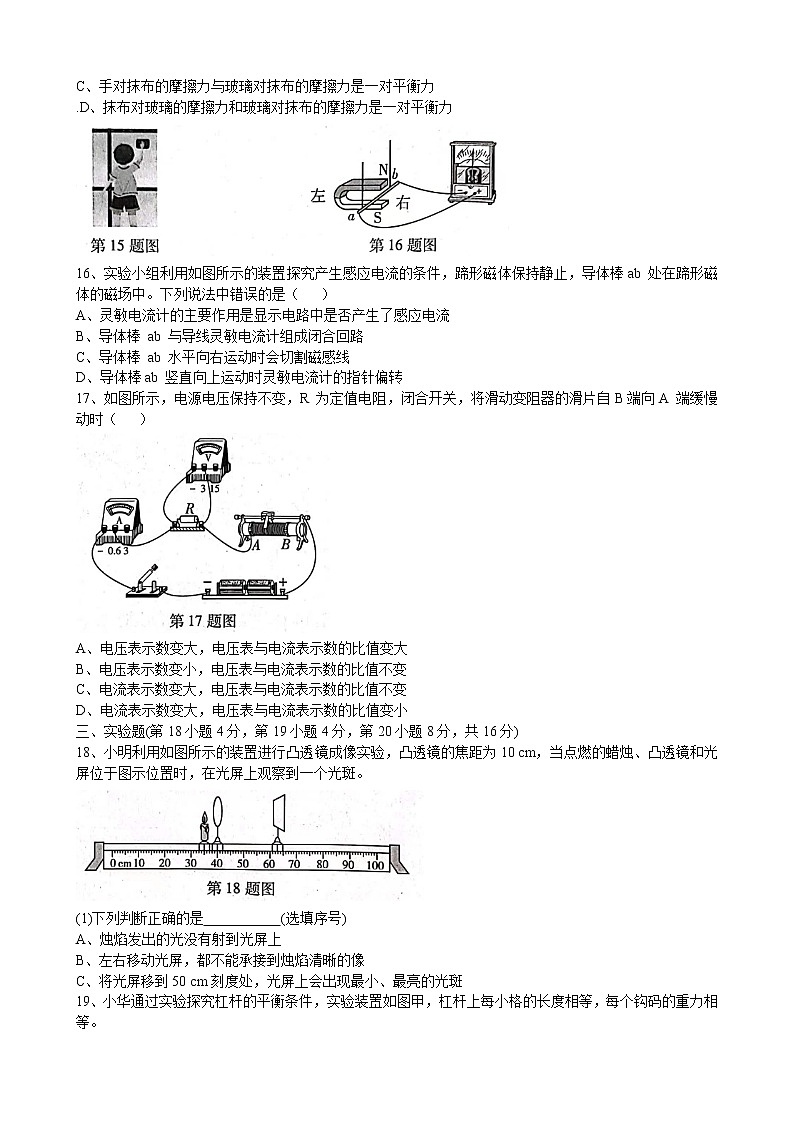 2023年安徽省初中学业水平考试模拟物理试题(含答案)第3页