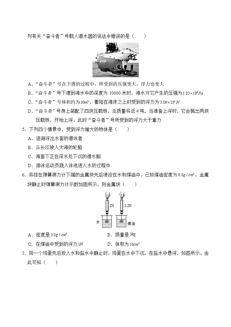 物理人教版8年级下册第10章【分层单元卷】C培优测试(含答案)03
