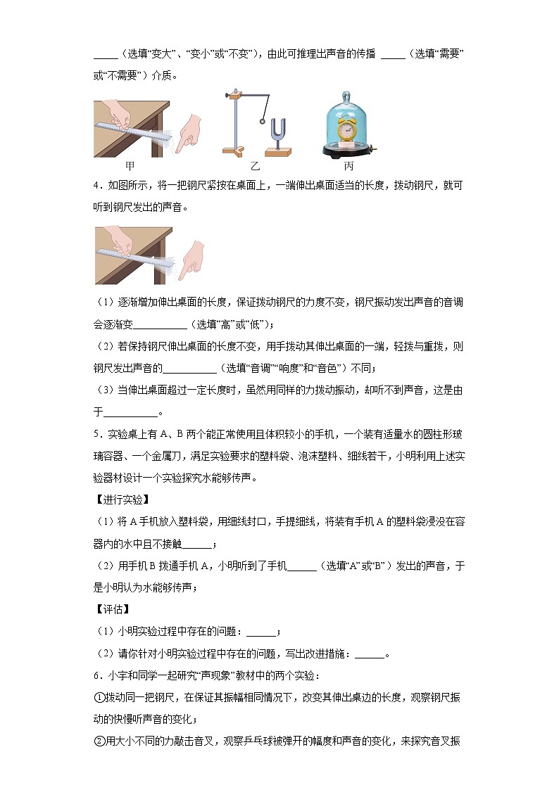 2023年中考物理二轮专题复习:声学实验题第2页