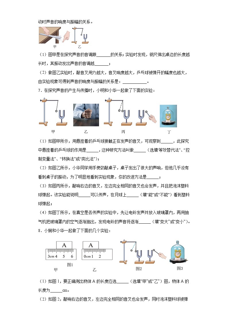 2023年中考物理二轮专题复习:声学实验题第3页