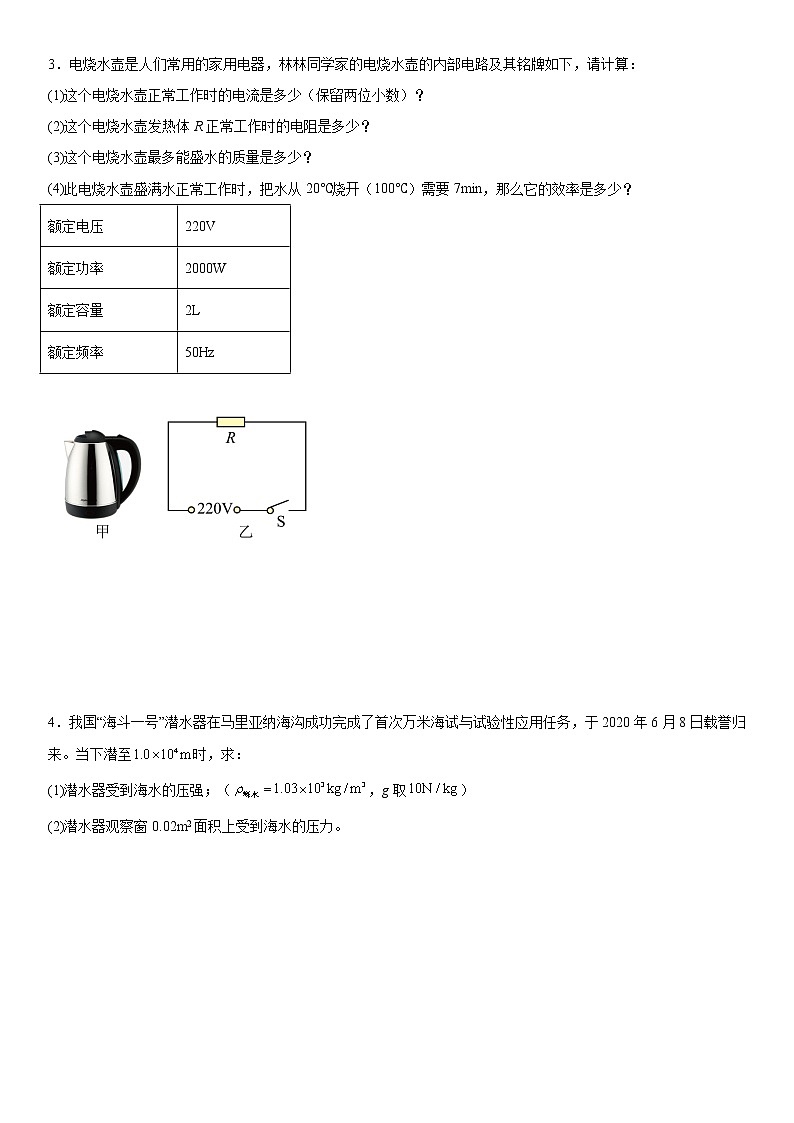 2023年中考物理二轮专题训练-力学综合第2页
