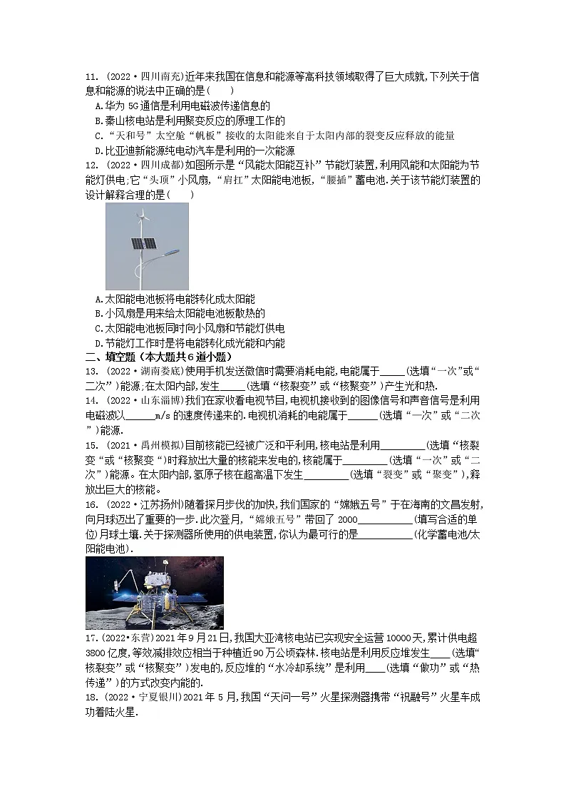 2023年中考物理复习考点专练试卷——能源与可持续发展第2页