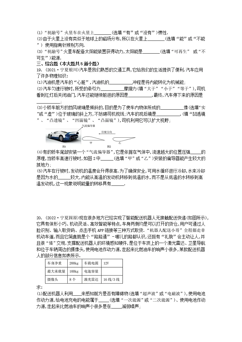 2023年中考物理复习考点专练试卷——能源与可持续发展第3页