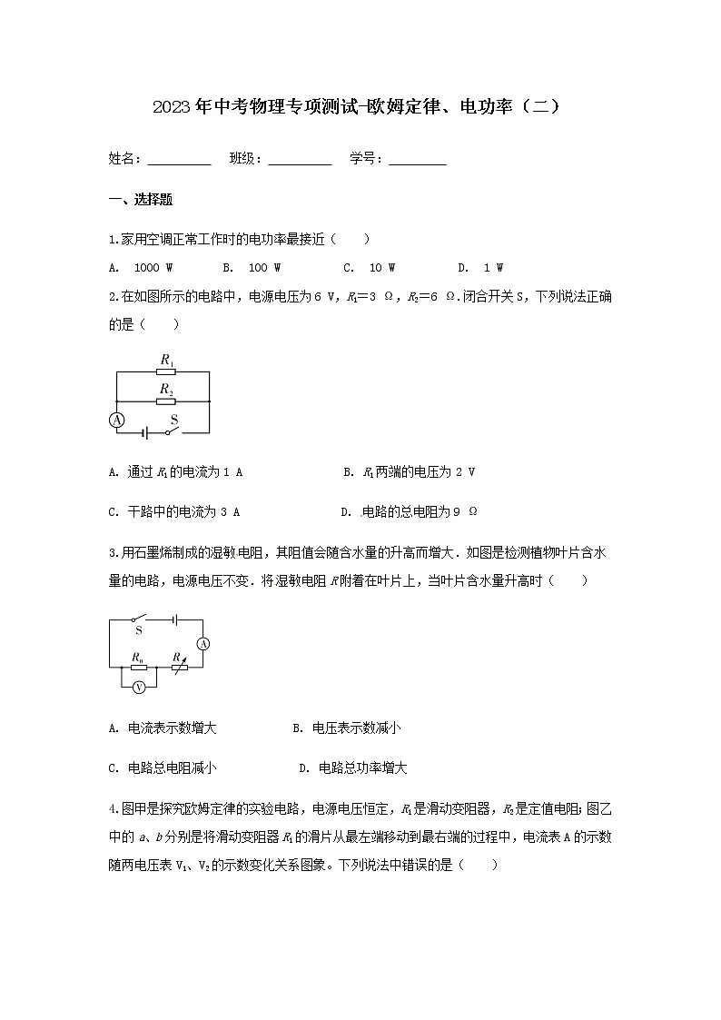 2023年中考物理复习专项测试-欧姆定律、电功率(二)第1页