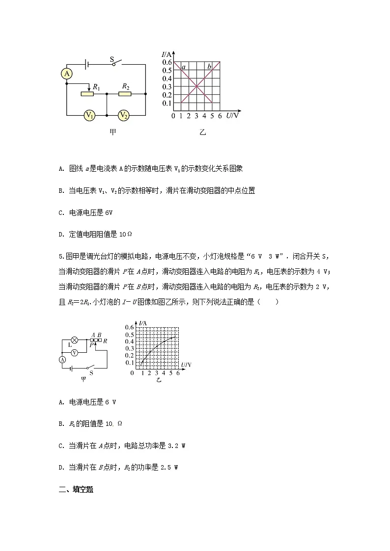 2023年中考物理复习专项测试-欧姆定律、电功率(二)第2页