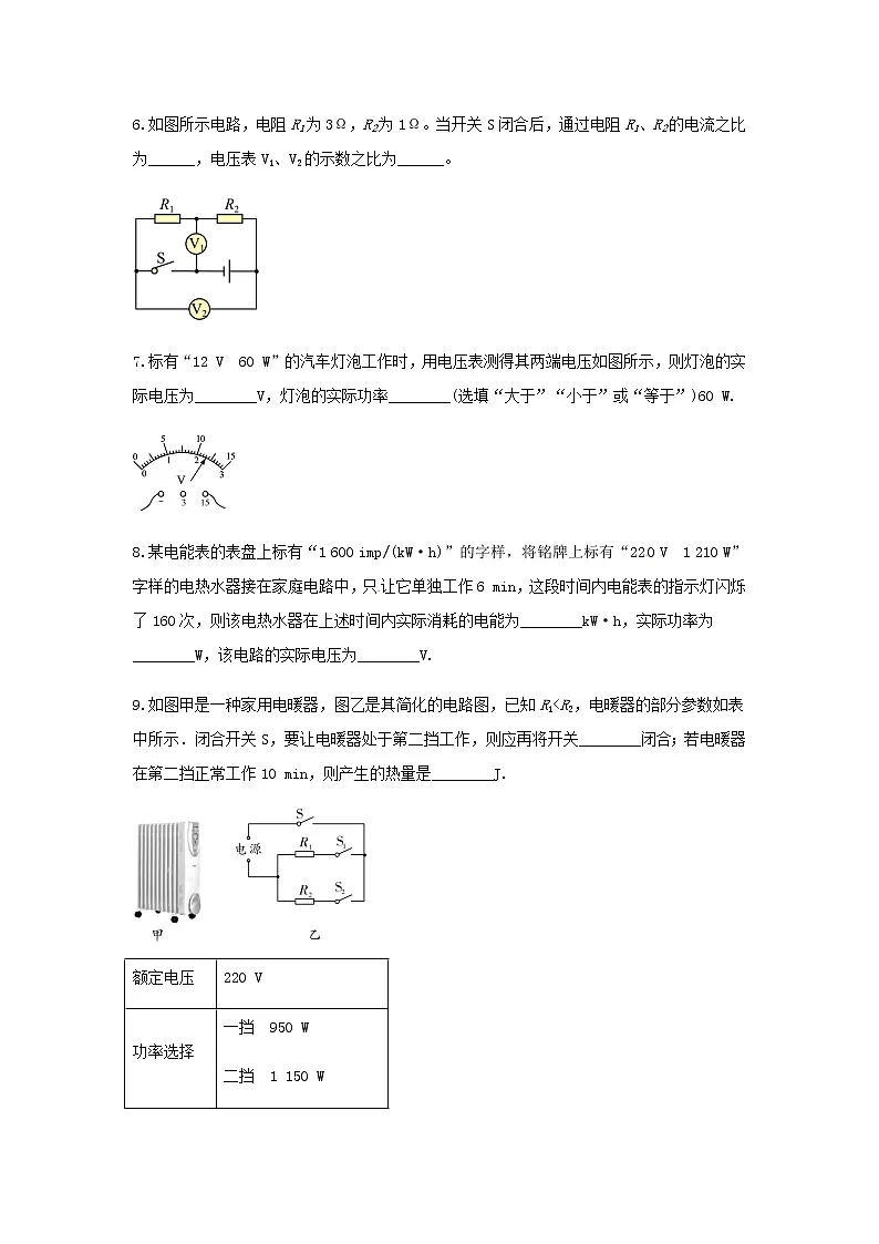 2023年中考物理复习专项测试-欧姆定律、电功率(二)第3页