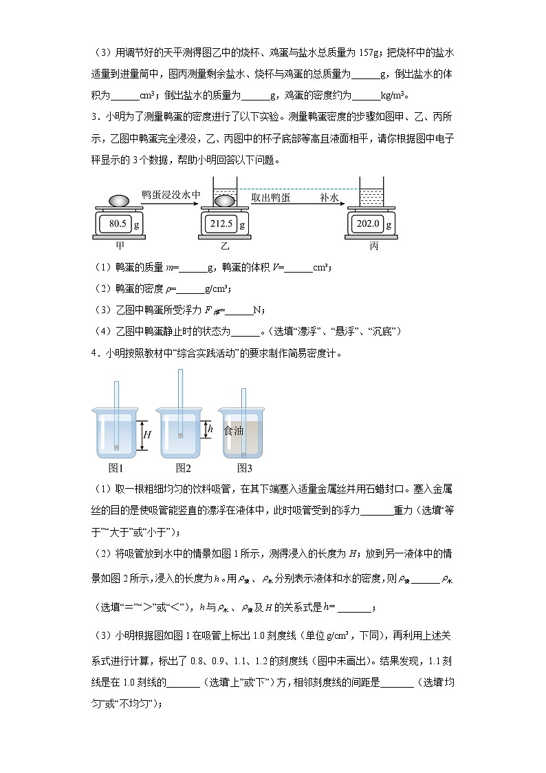 2023年中考物理专题复习:《浮力》实验题第2页