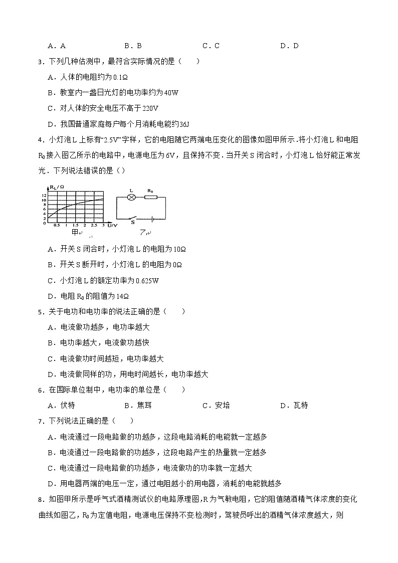 2023年中考物理第一轮 提升练习:电功率第2页