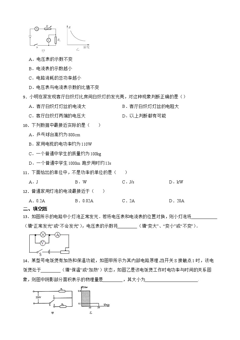 2023年中考物理第一轮 提升练习:电功率第3页