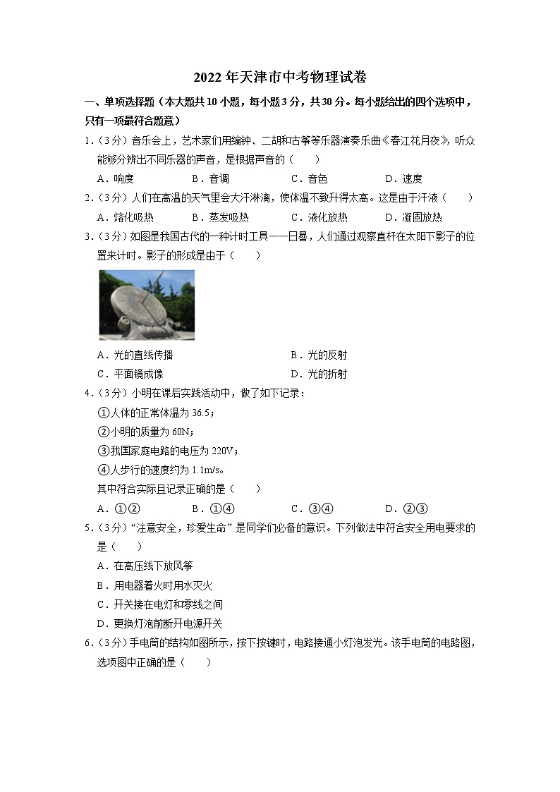 2022年天津市中考物理真题01
