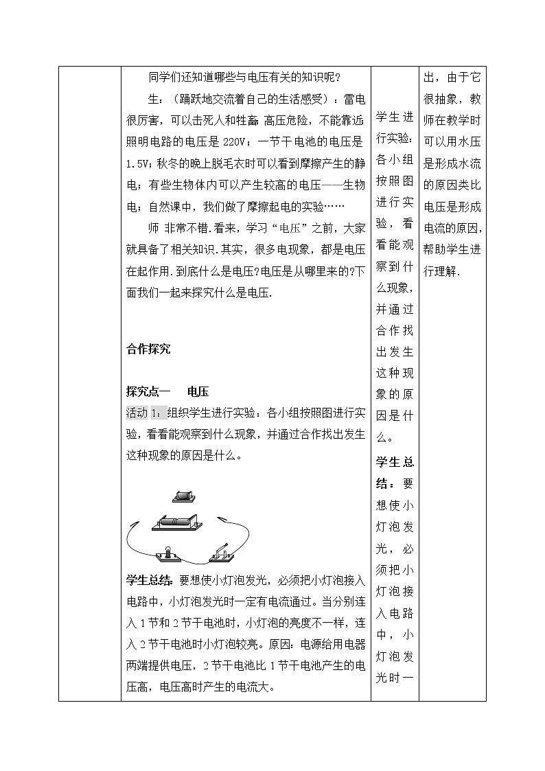 16.1《電壓》教學(xué)設(shè)計(jì)第2頁