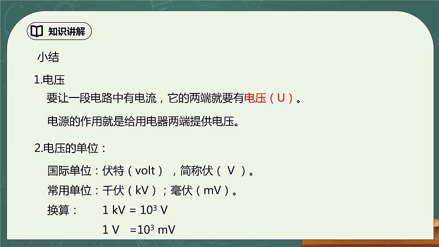 16.1《電壓》精品課件第7頁
