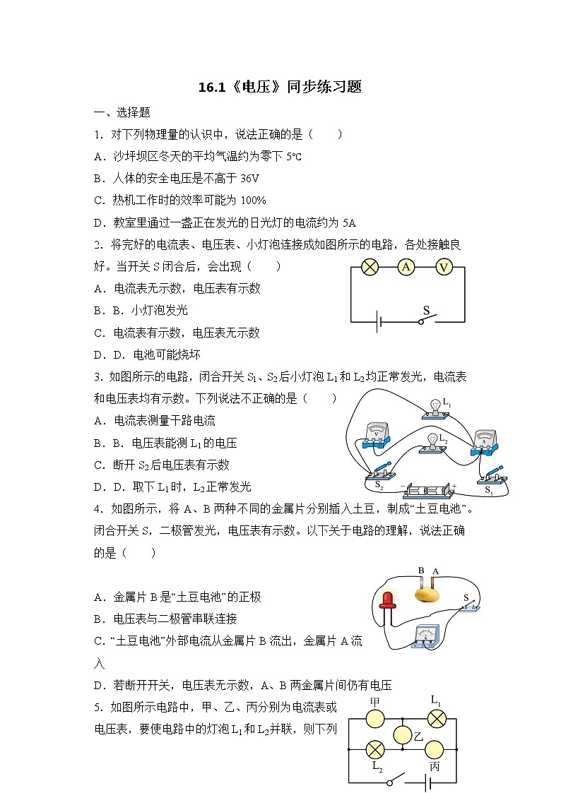 16.1《電壓》同步練習(xí)題（含參考答案）第1頁