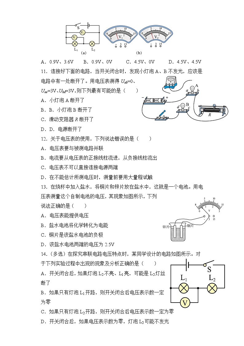 16.1《電壓》同步練習(xí)題（含參考答案）第3頁