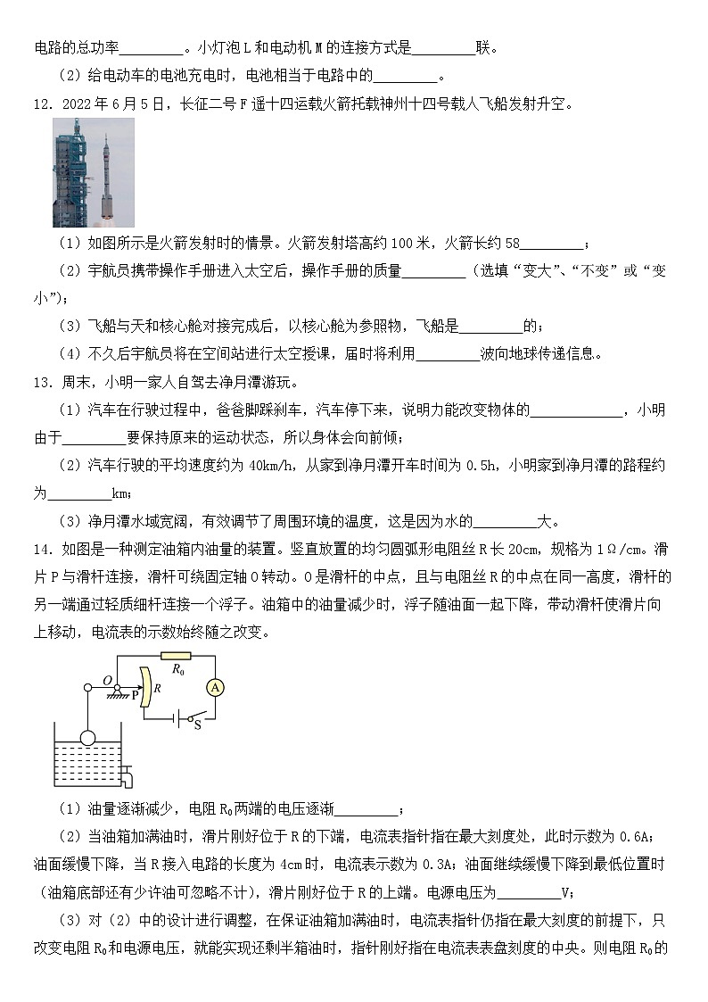 吉林省長春市2022年中考物理試卷【附參考答案】第2頁