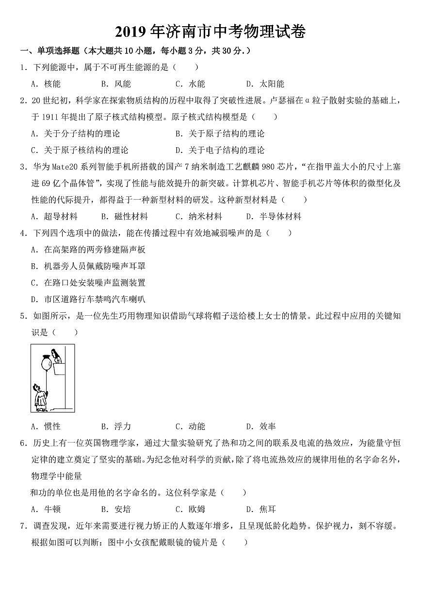 2019年山東省濟(jì)南市中考物理試卷【附參考答案】第1頁(yè)