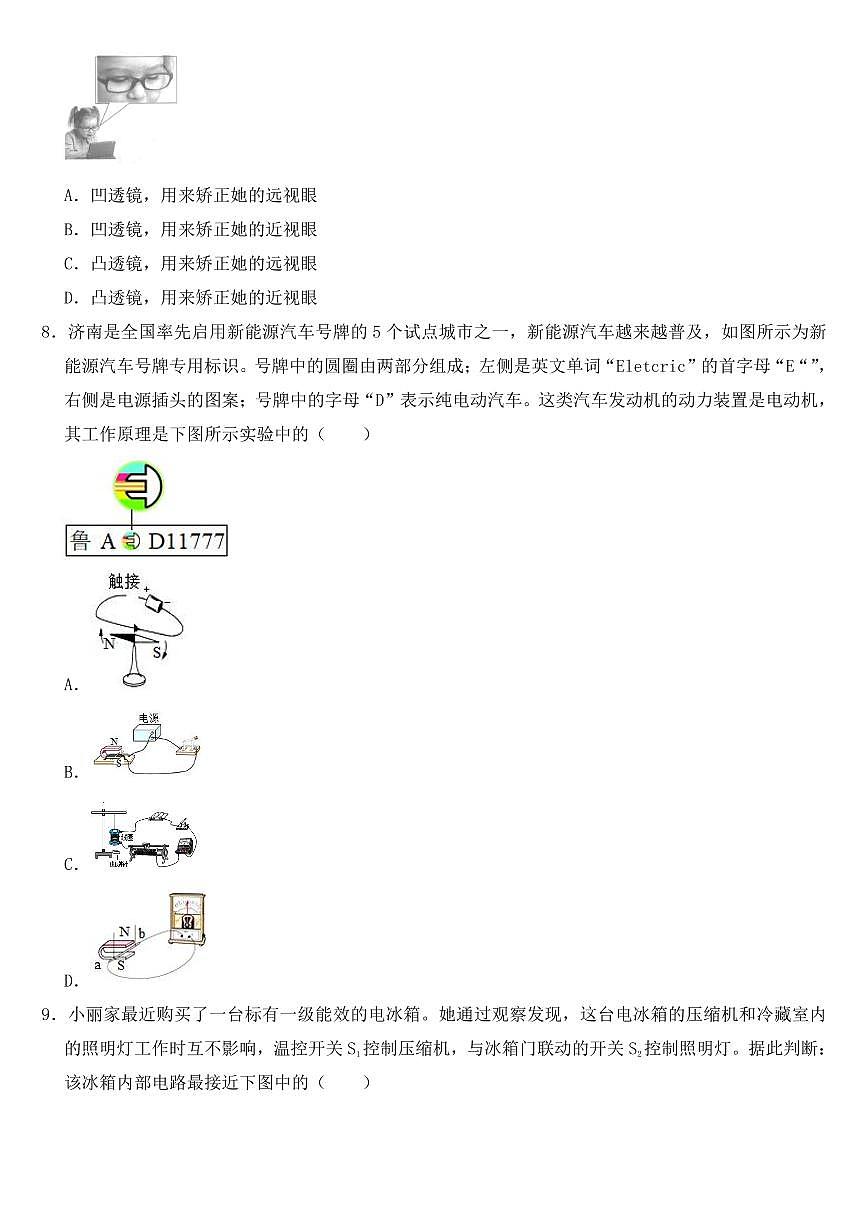 2019年山東省濟(jì)南市中考物理試卷【附參考答案】第2頁(yè)