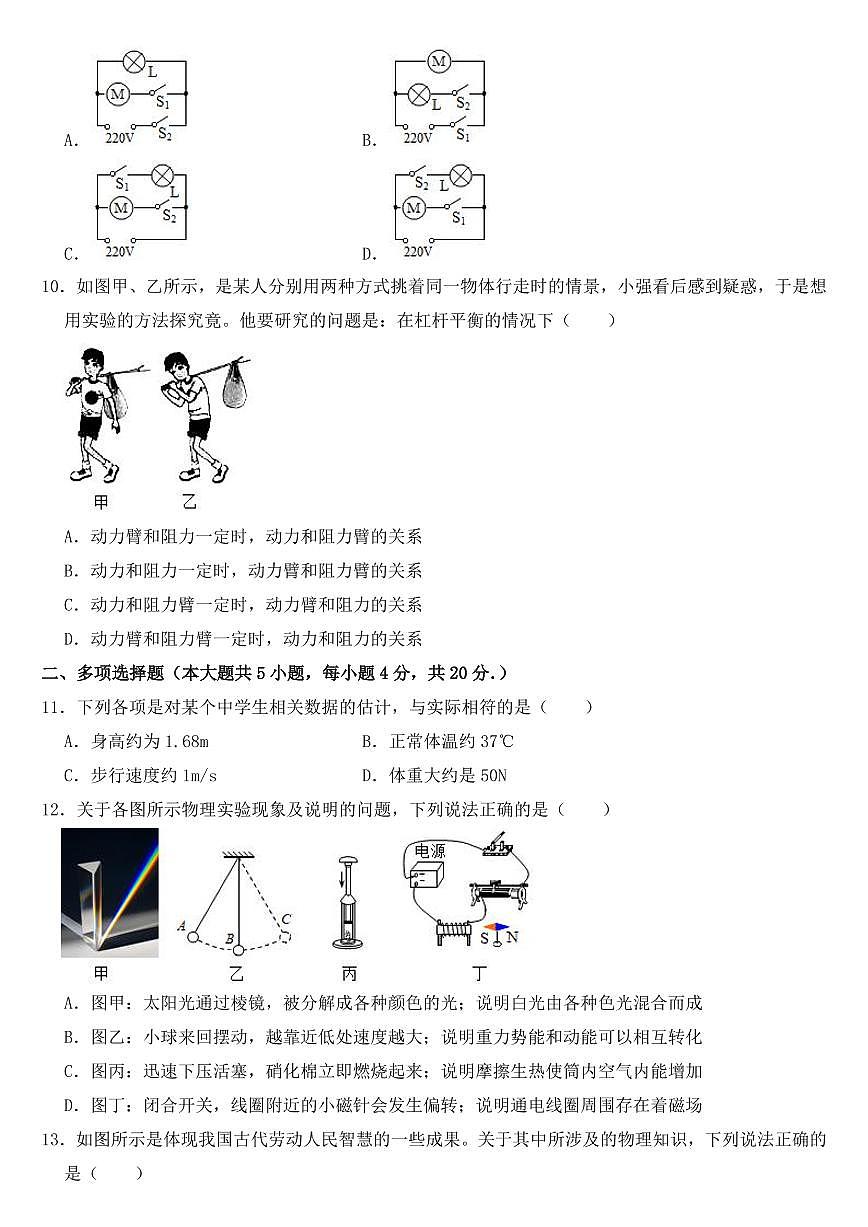 2019年山東省濟(jì)南市中考物理試卷【附參考答案】第3頁(yè)