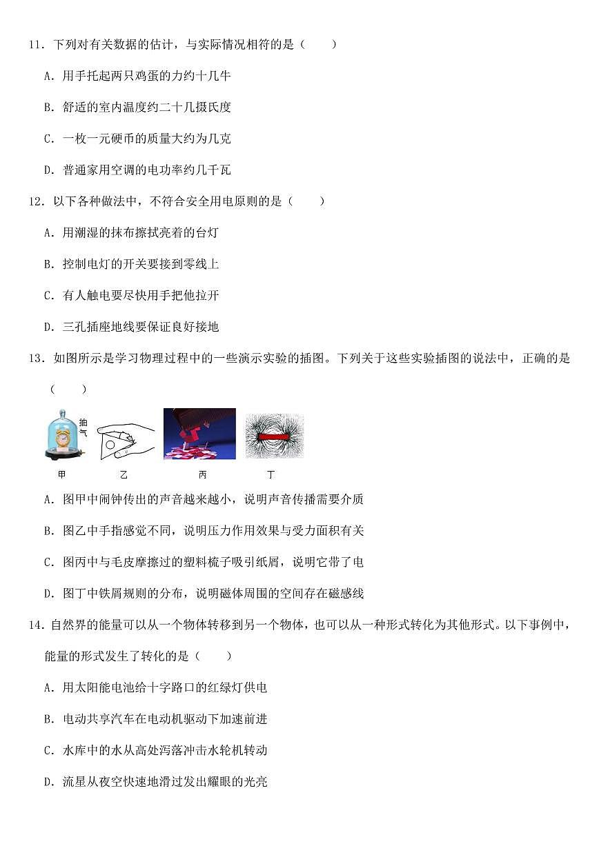2018年山東省濟(jì)南市中考物理試卷【附參考答案】第3頁