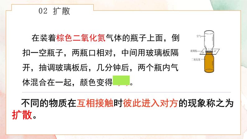 13.1 分子热运动  课件  人教版物理九年级全册ppt07