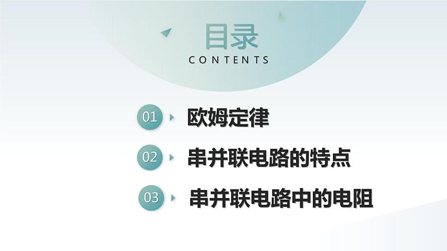 17.2 歐姆定律  課件  人教版物理九年級全冊ppt第2頁