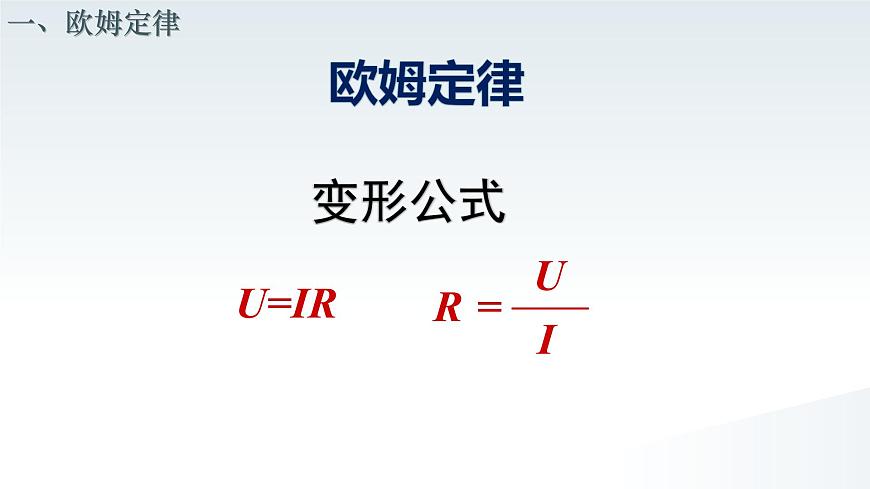17.2 歐姆定律  課件  人教版物理九年級全冊ppt第6頁