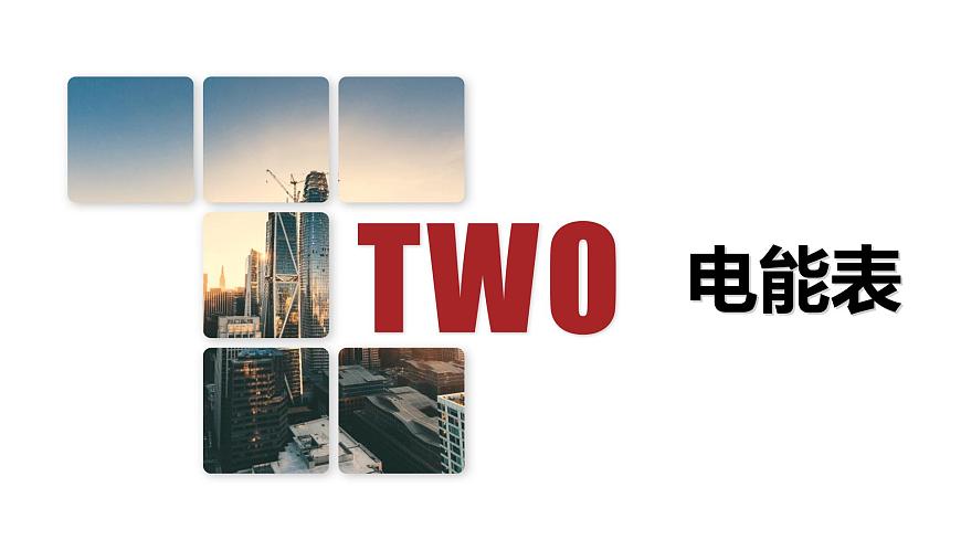 18.1 電能電功 課件 人教版物理九年級全冊ppt第8頁