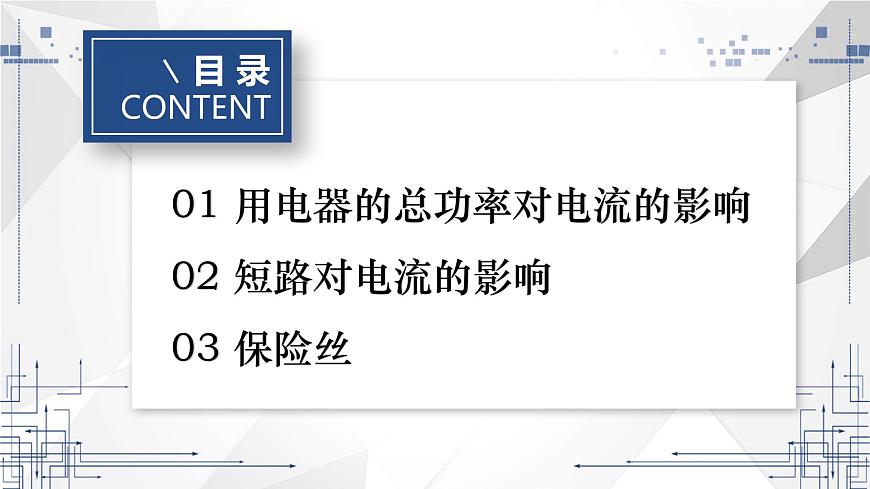 19.2 家庭電路中電流過大的原因  課件  人教版物理九年級全冊ppt第2頁