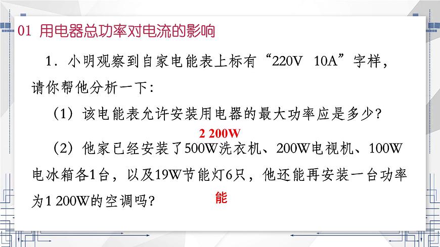 19.2 家庭電路中電流過大的原因  課件  人教版物理九年級全冊ppt第8頁
