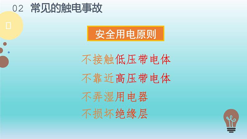 19.3 安全用电 课件 人教版物理九年级全册ppt08