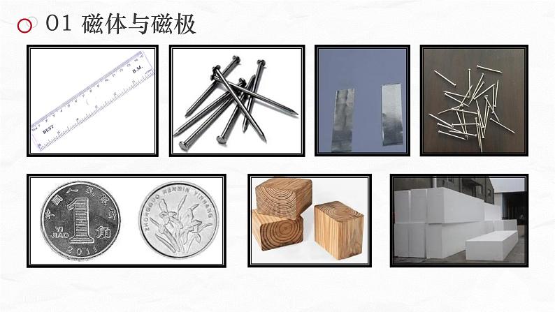 20.1 磁现象 磁场 课件 人教版物理九年级全册ppt04