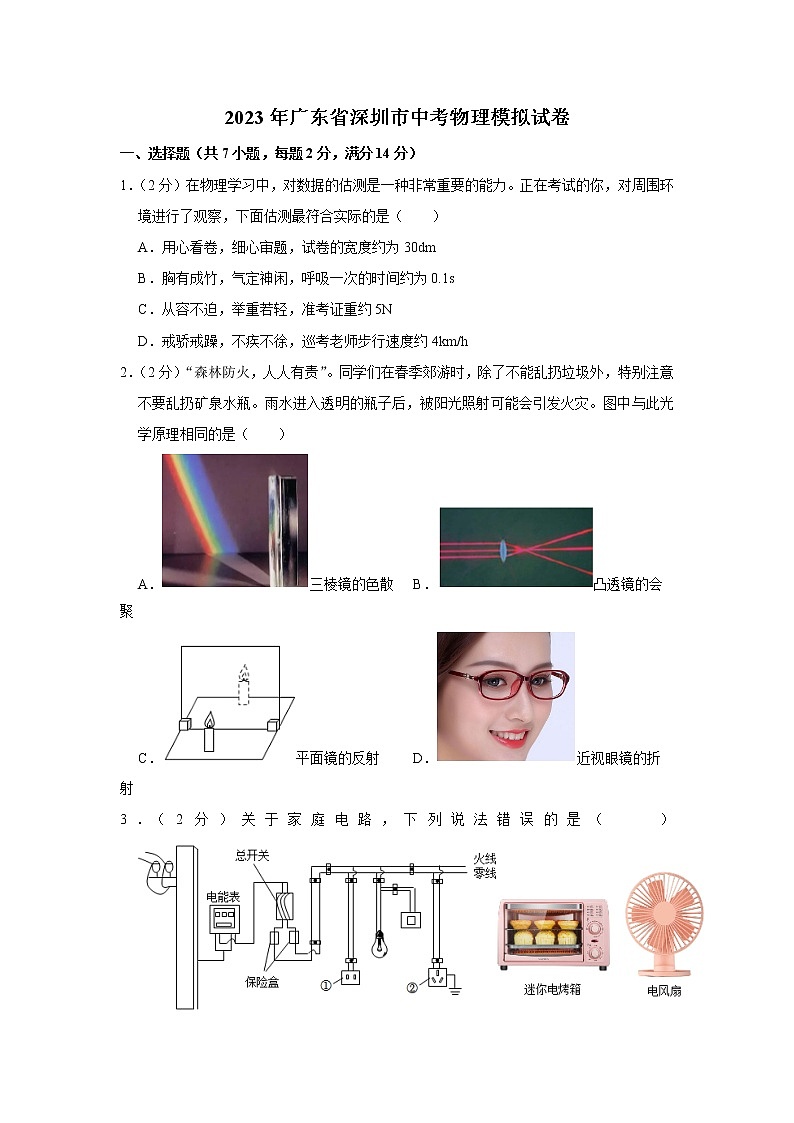 2023年广东省深圳市中考物理模拟试卷(含答案)01