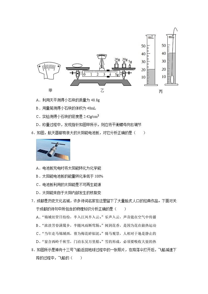 2023年四川省成都市新都區(qū)中考物理一模試卷（含答案）第2頁