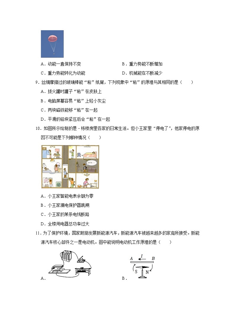 2023年四川省成都市新都區(qū)中考物理一模試卷（含答案）第3頁