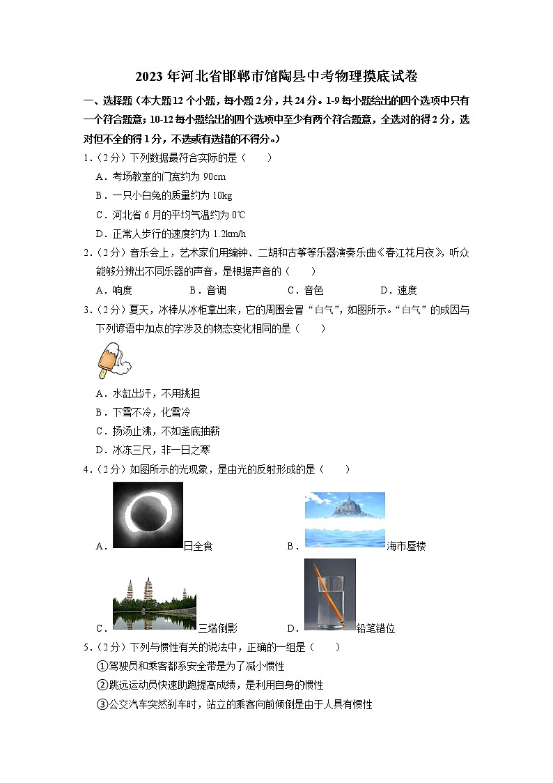 2023年河北省邯郸市馆陶县中考物理摸底试题第1页