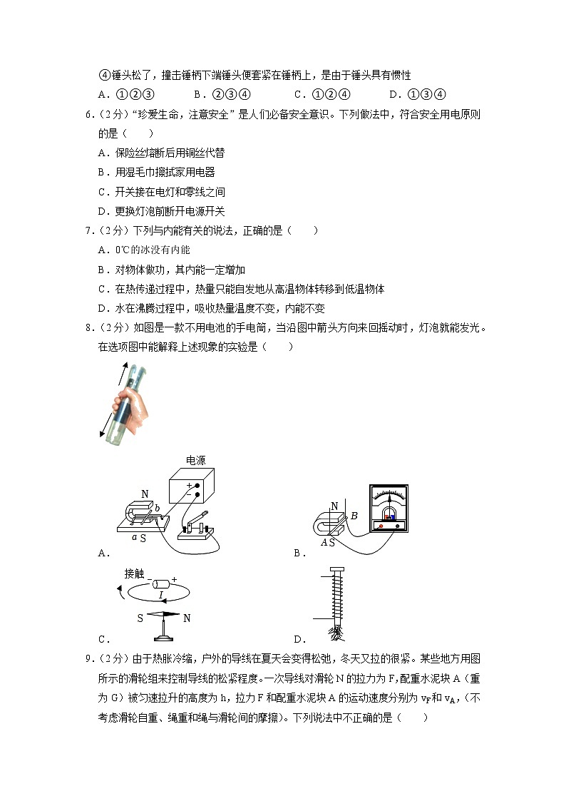 2023年河北省邯郸市馆陶县中考物理摸底试题第2页