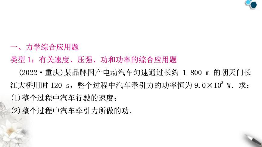 滬粵版中考物理復(fù)習(xí)題型五綜合應(yīng)用題課件第2頁