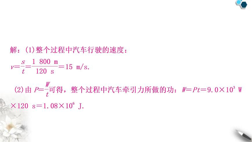 滬粵版中考物理復(fù)習(xí)題型五綜合應(yīng)用題課件第3頁