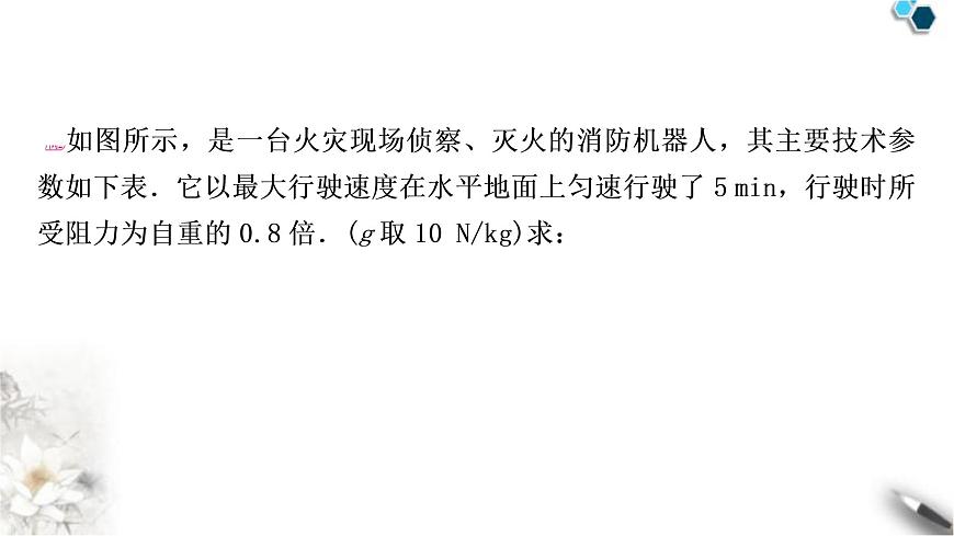 滬粵版中考物理復(fù)習(xí)題型五綜合應(yīng)用題課件第4頁