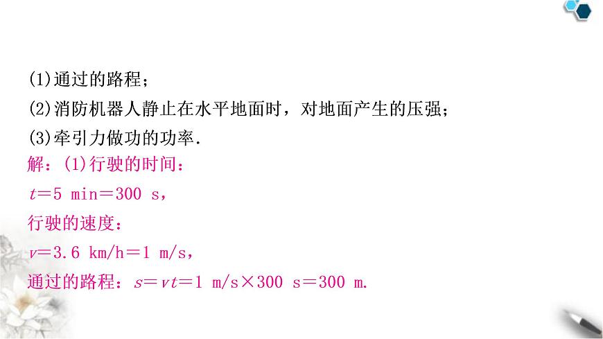 滬粵版中考物理復(fù)習(xí)題型五綜合應(yīng)用題課件第6頁