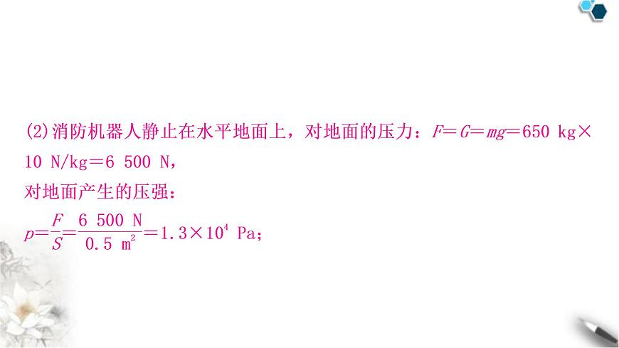 滬粵版中考物理復(fù)習(xí)題型五綜合應(yīng)用題課件第7頁