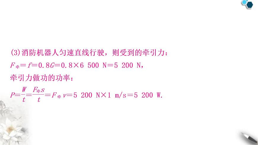 滬粵版中考物理復(fù)習(xí)題型五綜合應(yīng)用題課件第8頁